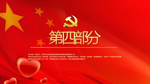 红色大气爱国主义教育班会动态PPT模板