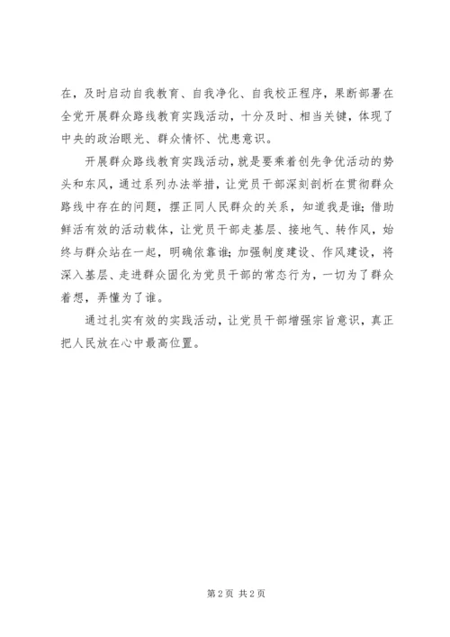 深入开展党的群众路线教育实践活动.docx