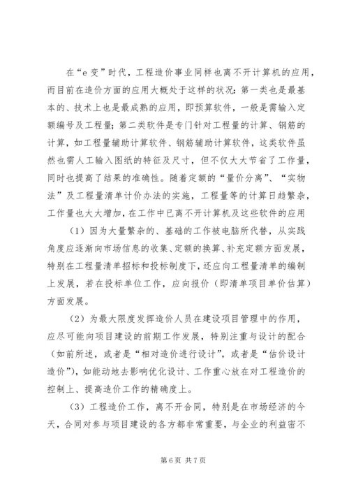 学习工程材料感想 (2).docx