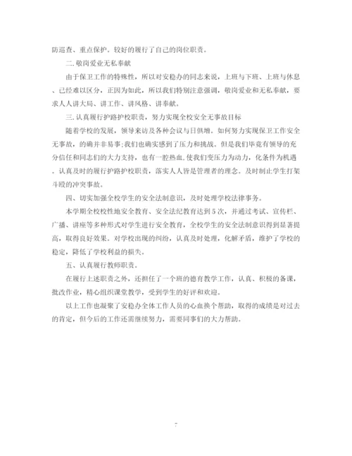 精编之考场安全员工作总结范文.docx