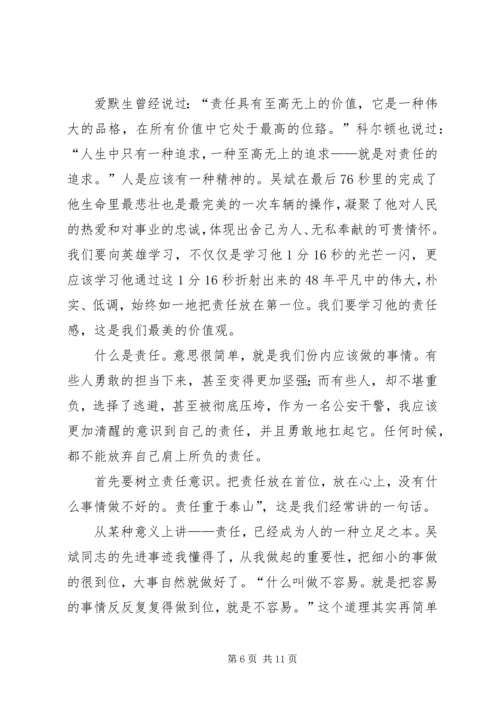 学习吴斌先进事迹个人心得体会_1.docx