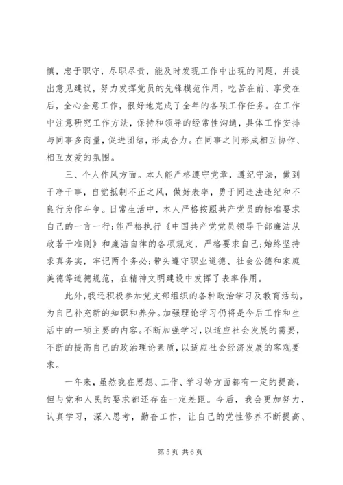 民主评议党员自我鉴定优秀范文3篇.docx