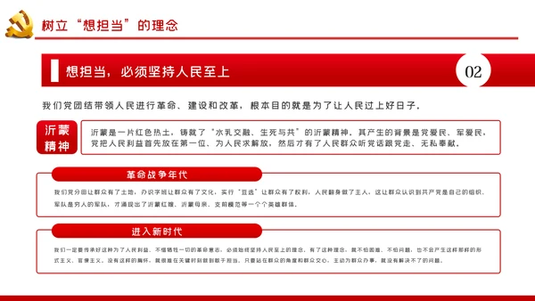 新时代党员干部要敢于担当党课PPT模板