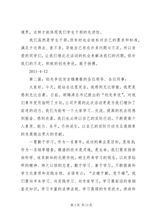 创先争优发言稿 (6).docx