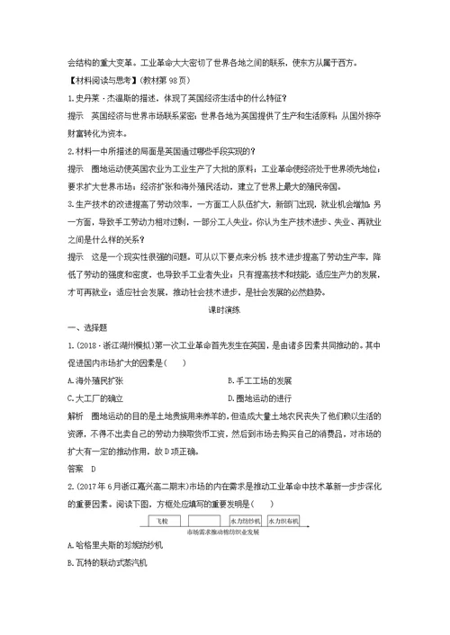 浙江专用高中历史专题五走向世界的资本主义市场课时三“蒸汽”的力量学案人民版