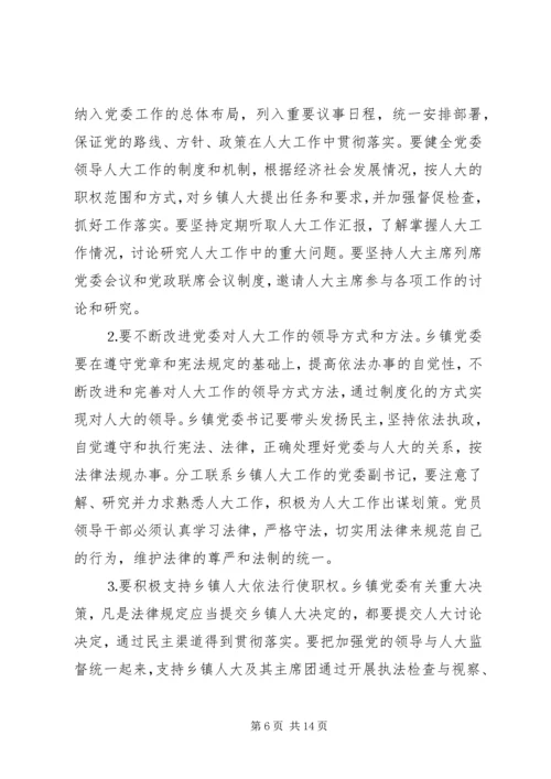 县委书记某某某在全县乡镇人大工作座谈会上的讲话 (2).docx