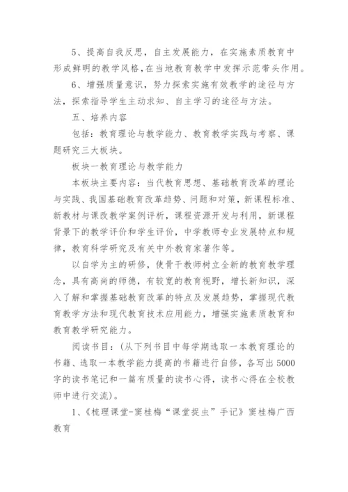 名师骨干教师培养计划.docx