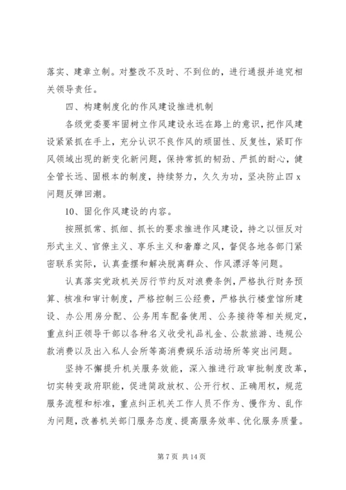 营造风清气正的社会环境关于推进党风廉政建设长效机制实施意见.docx