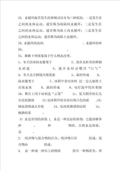 2023最新华师大版七年级科学下册新知识点整理