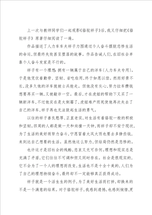 读长篇小说骆驼祥子读后感心得参考范本