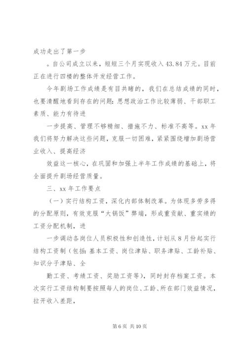 某年剧场年终工作总结范文某年工作计划.docx