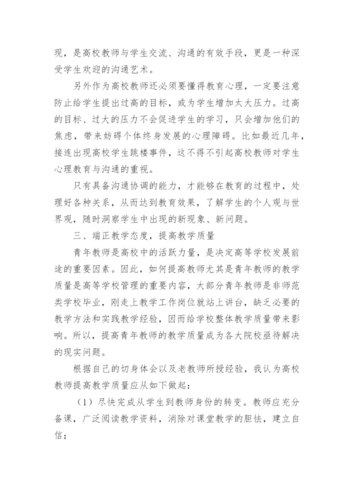 学校青年教师培养工作总结.docx