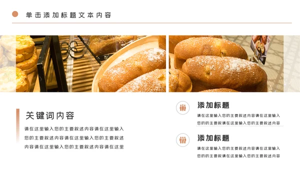 淡雅餐厅美食糕点蛋糕面包餐饮PPT模板