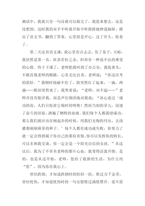 一路成长一路关爱作文.docx