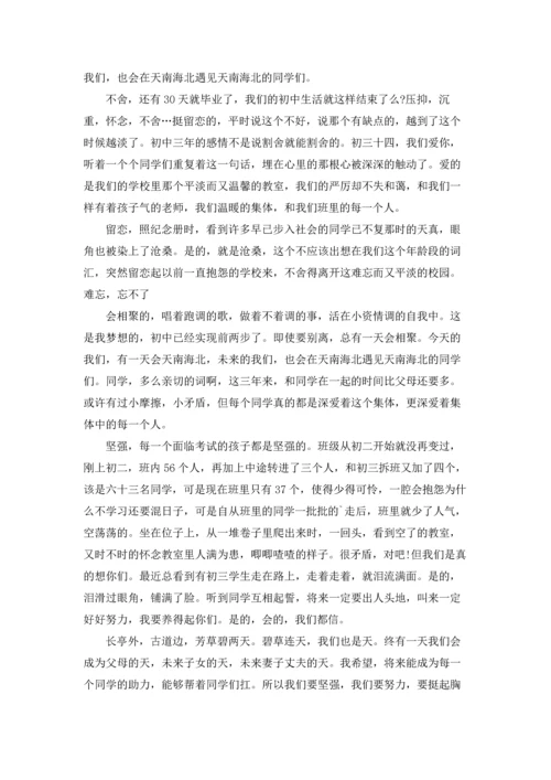 初中即将毕业作文锦集九篇.docx