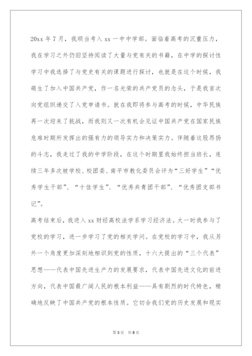 2022入党积极分子自传书.docx