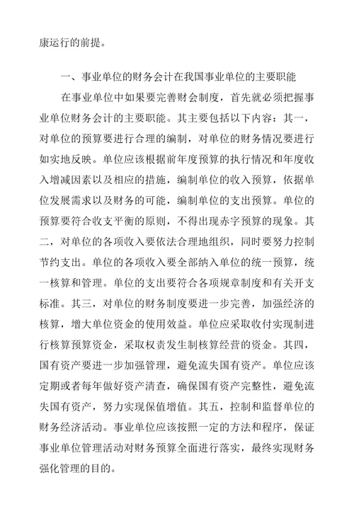 对我国事业单位财会制度改革探析