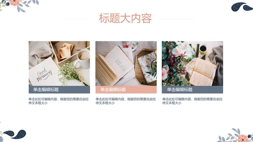 三八妇女节班会动态ppt模板