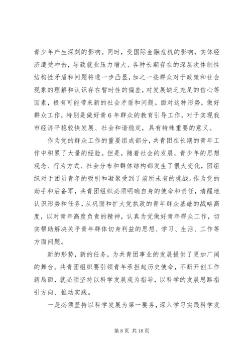 在团市委十七届二次全会上的工作报告.docx