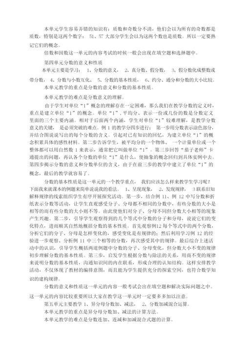 (完整版)苏教版五年级数学下册教材分析.docx