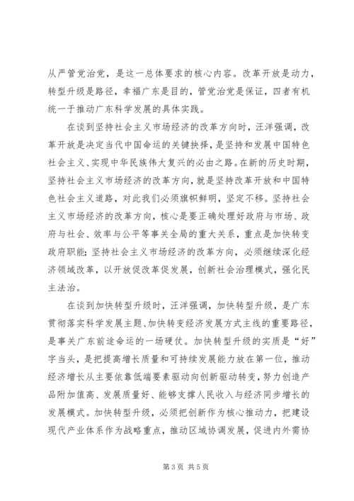 广东十次党代会报告 (2).docx