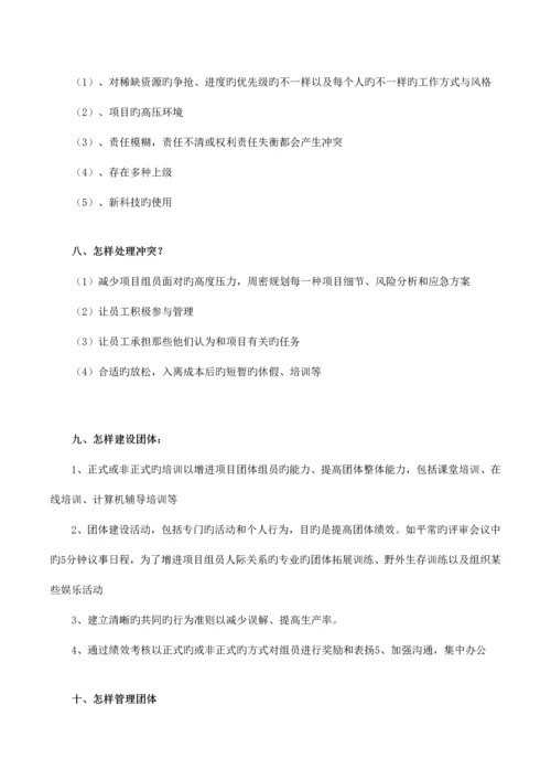 软考信息系统项目管理师案例分析常见问题.docx