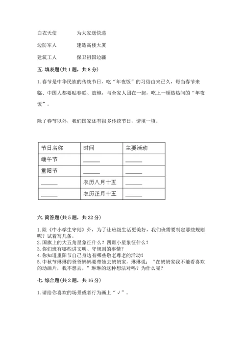 部编版二年级上册道德与法治期中测试卷及完整答案【全国通用】.docx