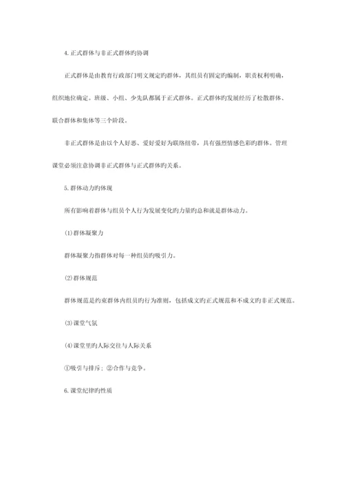 2023年辽宁省特岗教师考试教育心理学核心考点速记十五.docx