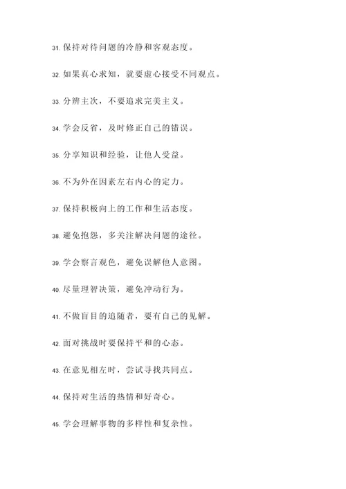 保持理性名言警句