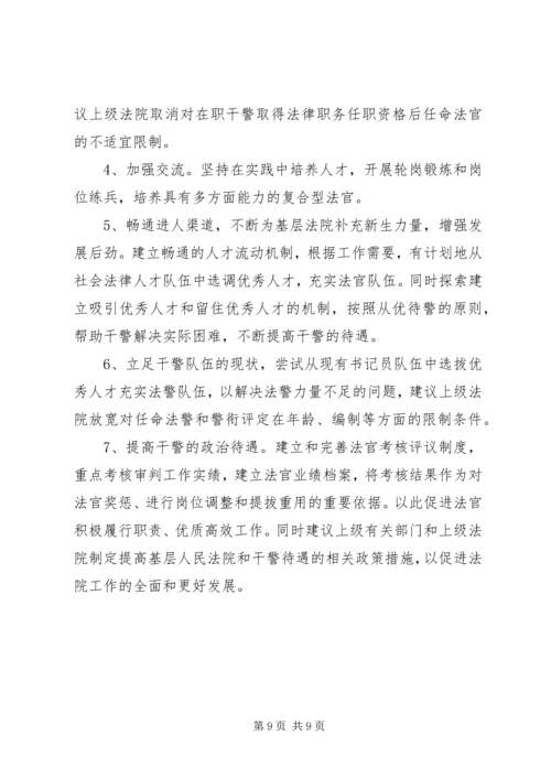 县法院队伍建设调研报告.docx