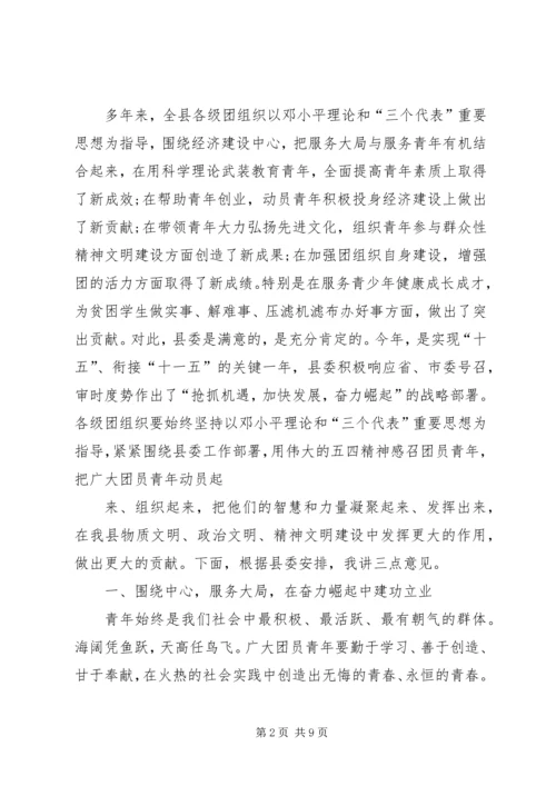 县区纪念五四运动大会发言 (3).docx