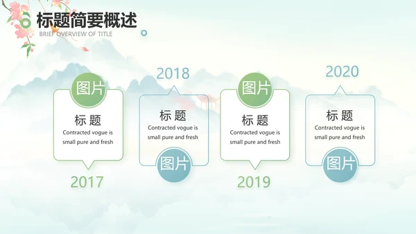 唯美中国风你好春天春季旅游PPT
