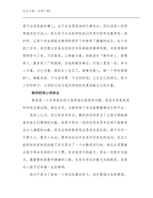 教师研修心得体会优选范文6篇合辑.docx