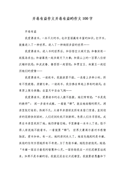 2022年开卷有益作文开卷有益的作文100字