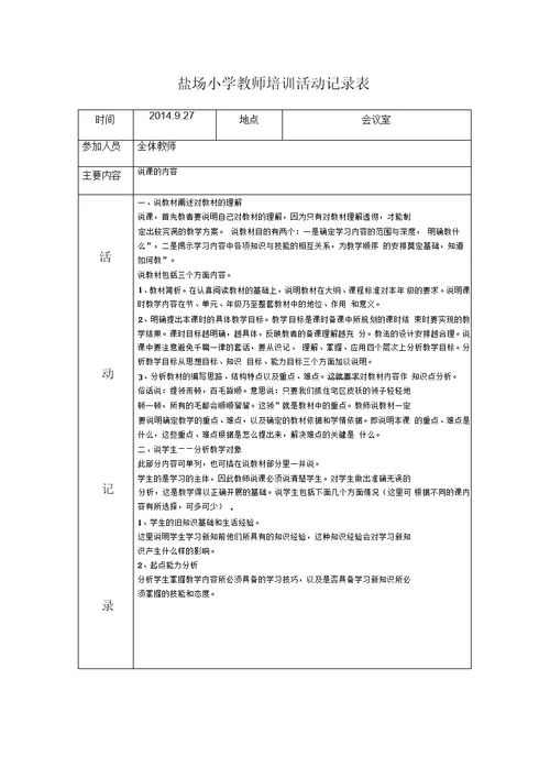 教师培训活动记录表