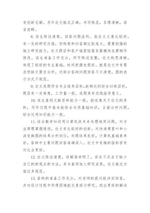 学生论文教师评语编辑精选.docx