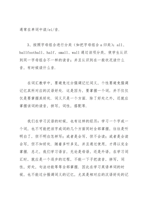 英语课堂积累词汇的班级教学反思范文.docx