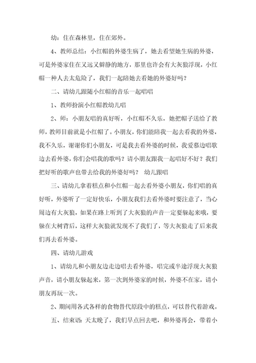 2022年小班音乐游戏小红帽教案反思