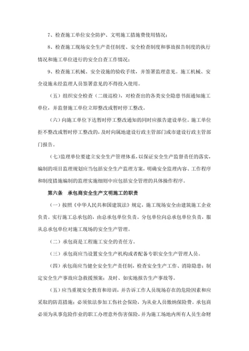 安全生产文明施工综合管理方法