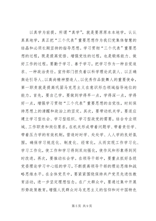 思想理论建设是党的先进性建设的首要任务 (2).docx