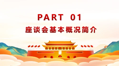 第三次中央新疆工作座谈会PPT模版