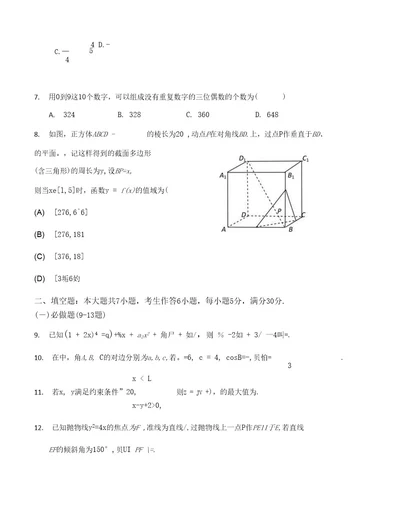 2014届高三理科数学模拟卷