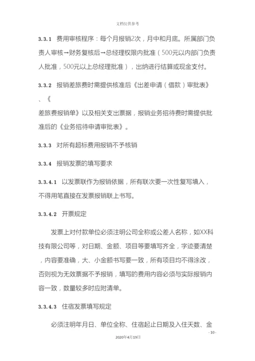 出差费用报销管理规定.docx