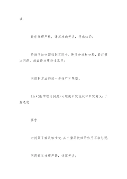 数学建模的论文格式精编.docx