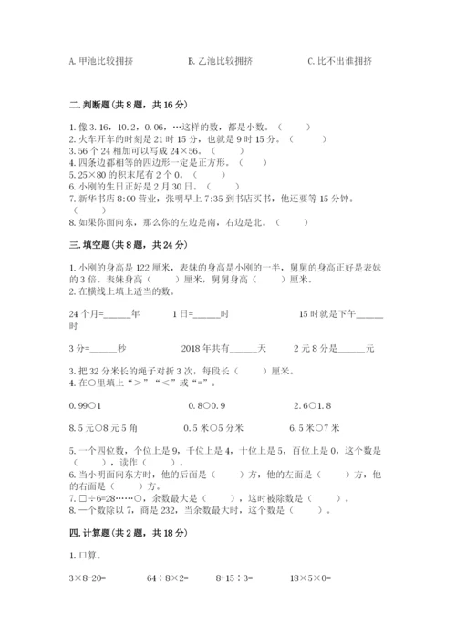 小学数学三年级下册期末测试卷附答案【预热题】.docx