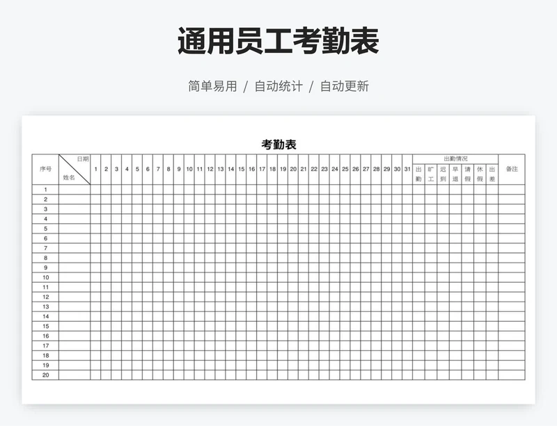 通用员工考勤表