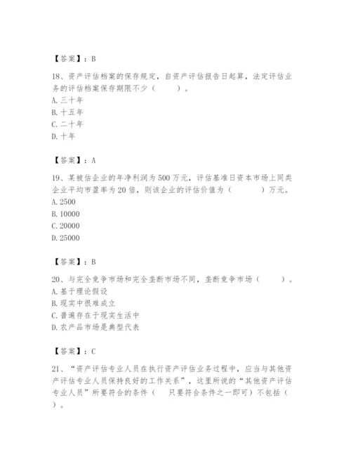 资产评估师之资产评估基础题库附参考答案【培优a卷】.docx