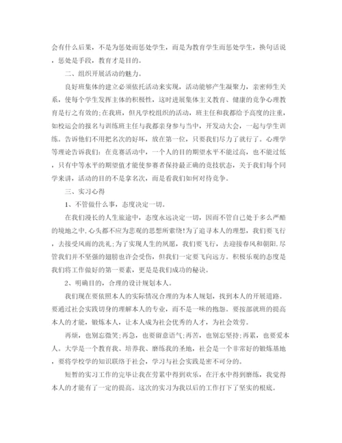 精编之师范生实习自我参考总结优秀范文（通用）.docx