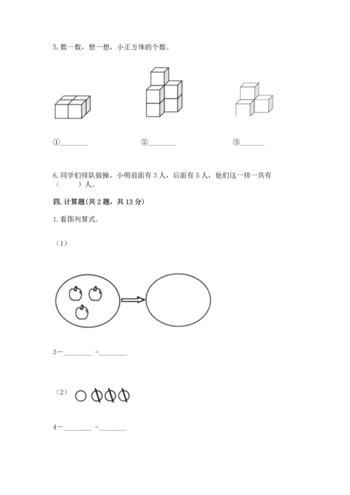 小学一年级上册数学期中测试卷及参考答案【能力提升】.docx