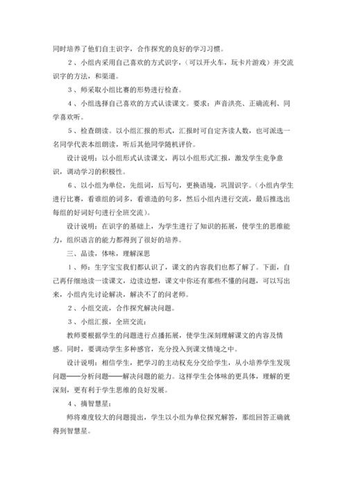 有关燕子教案范文合集九篇.docx